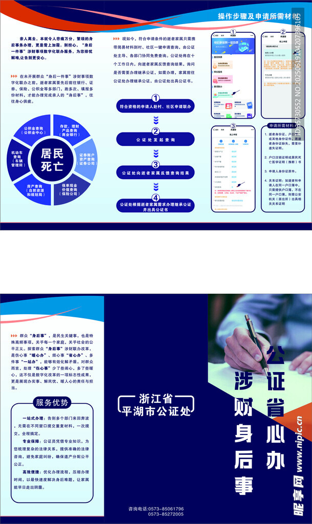 三折页  民生身后事