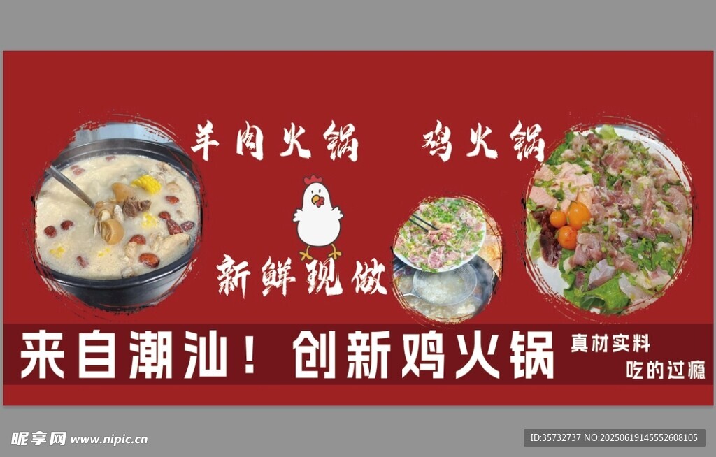 潮汕创新火锅美食 