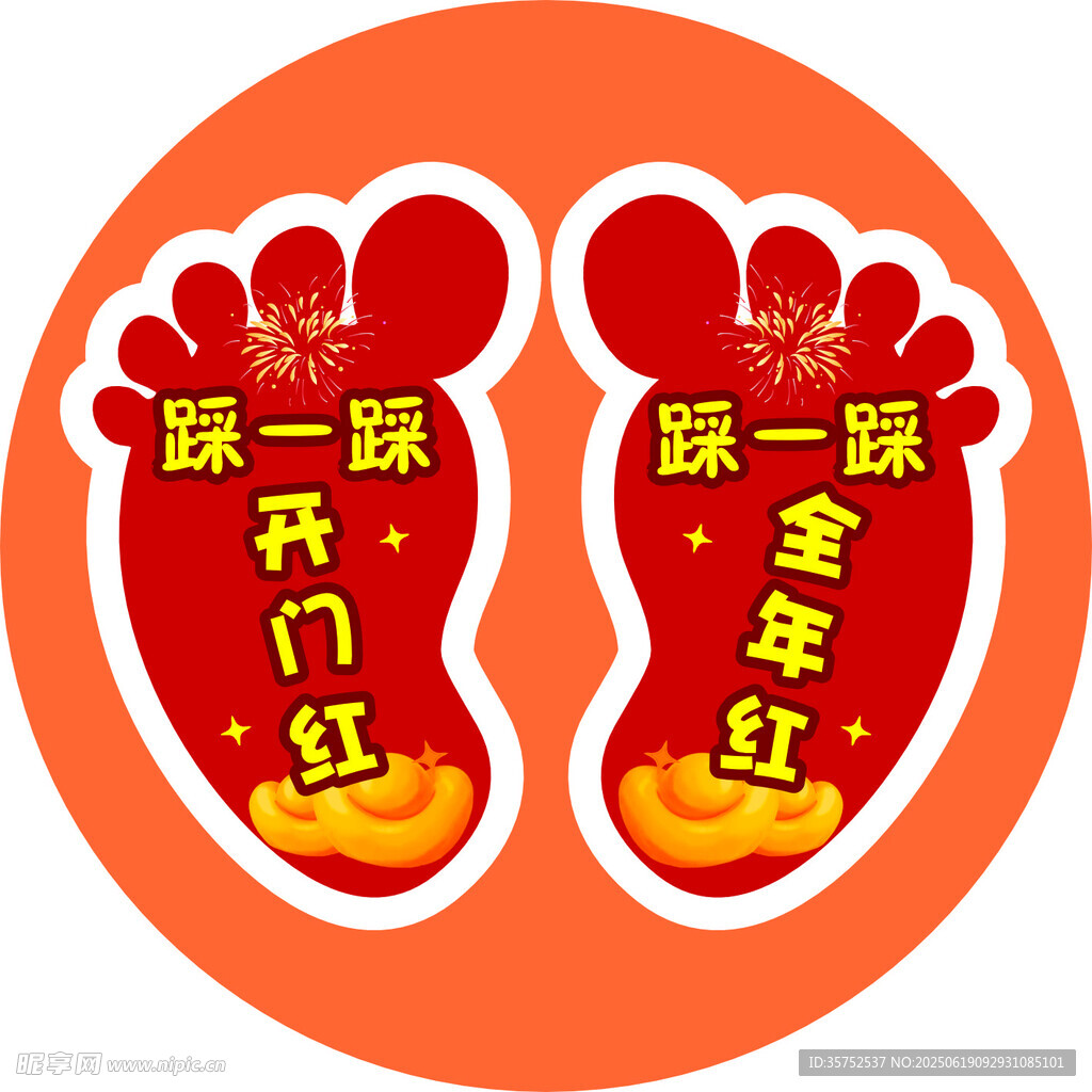 脚印  地贴