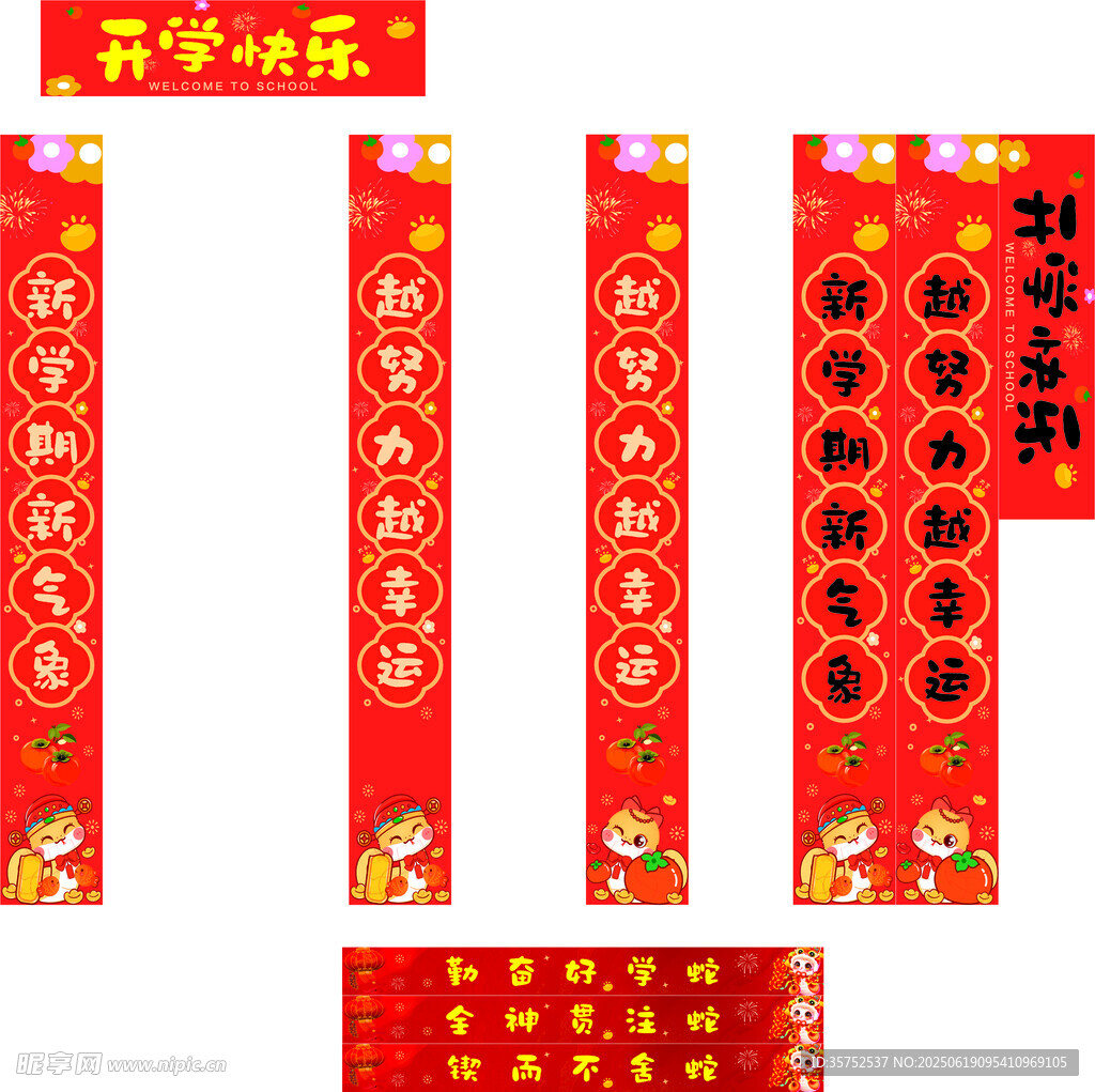 开学快乐  门贴对联