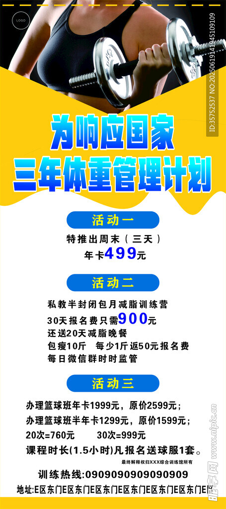 健身房  训练馆展架