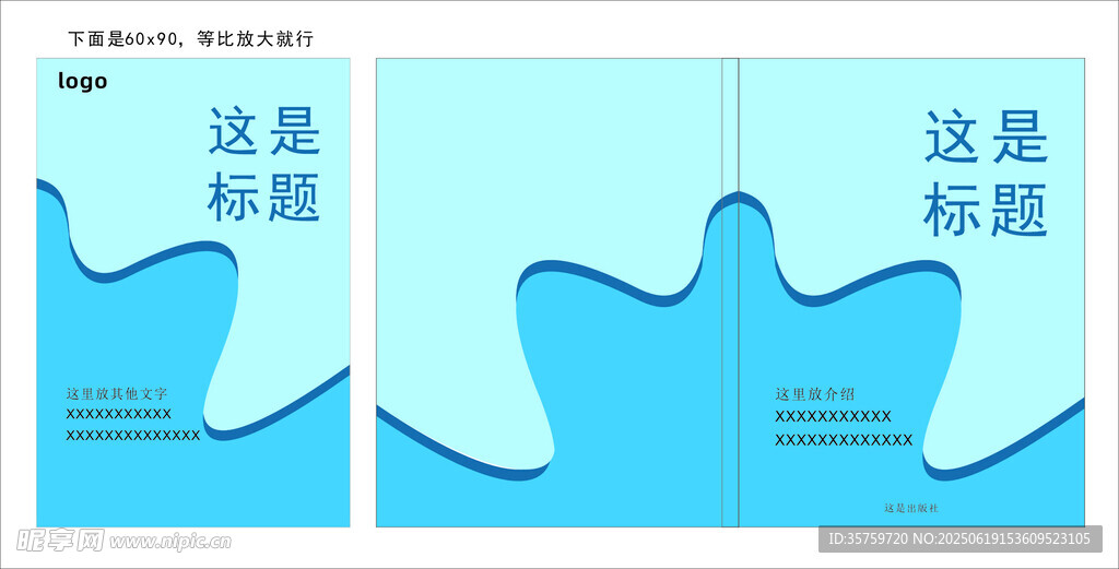 创意波浪形书籍封面设计