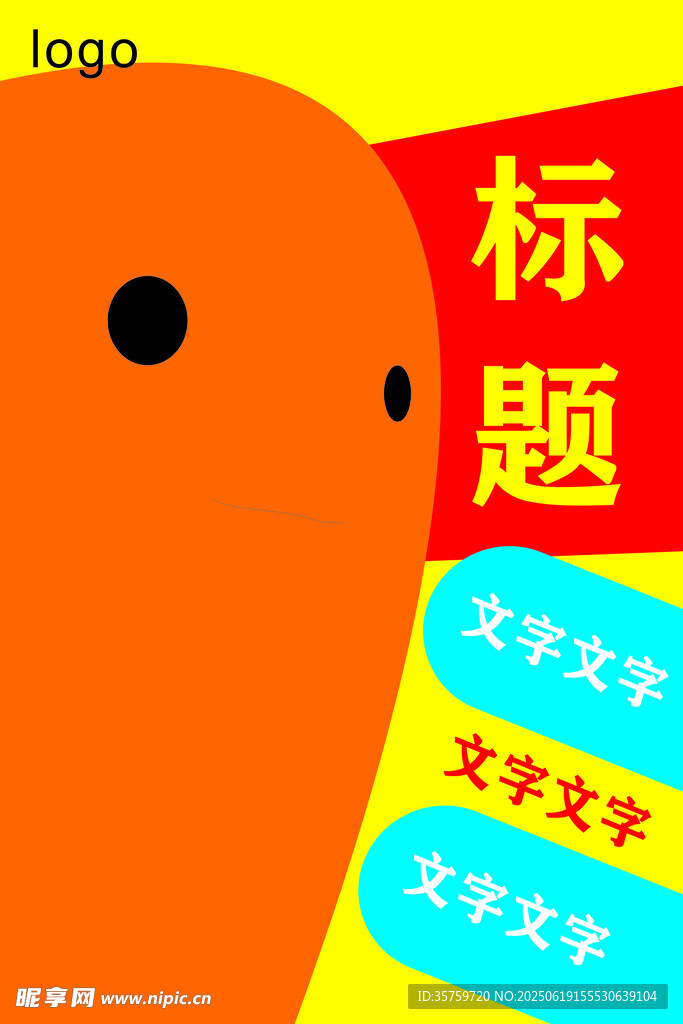 卡通海报
