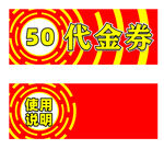 代金券