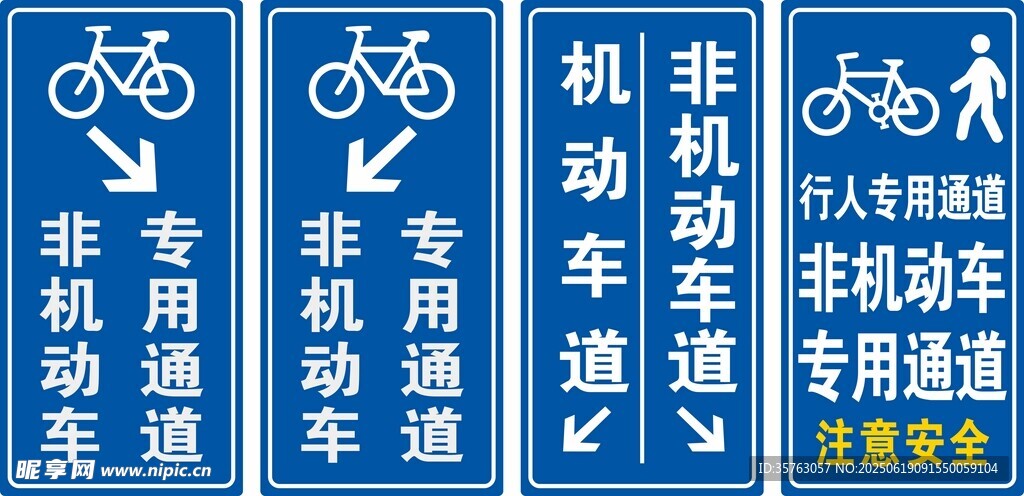 非机动车道提示牌