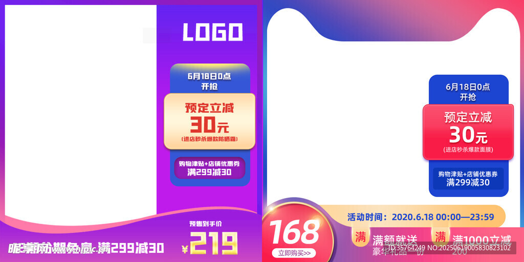 电商主图模板