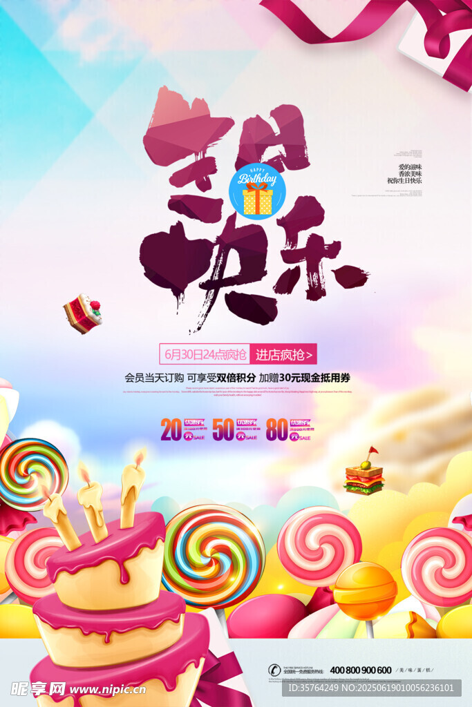 生日快乐