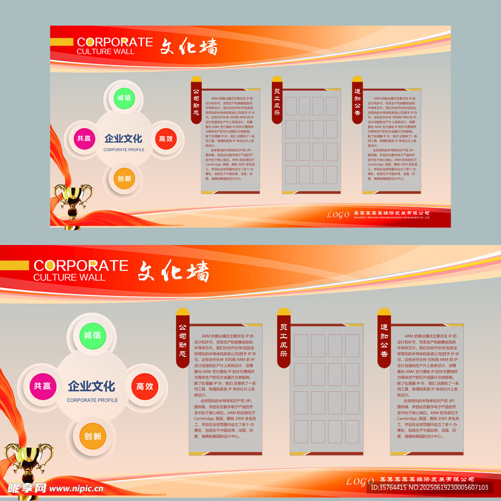 企业文化宣传栏