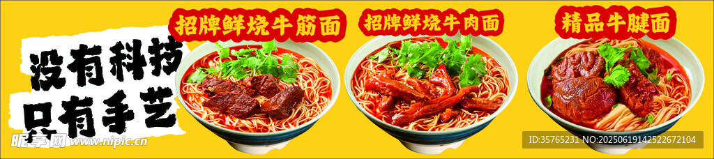 面馆海报