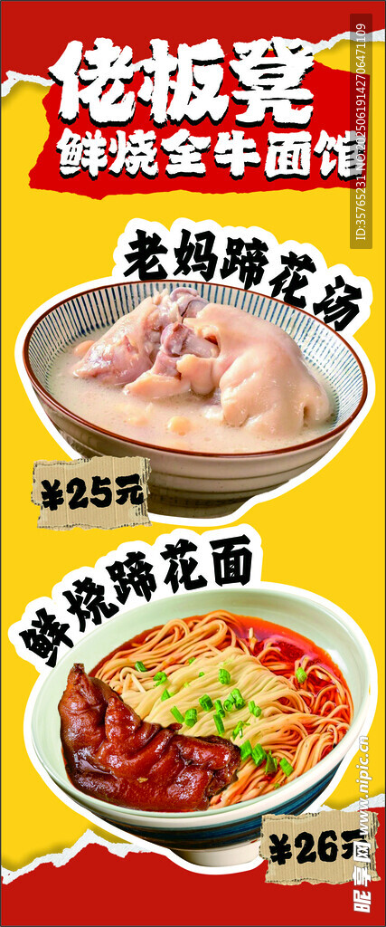 特色蹄花面 蹄花汤