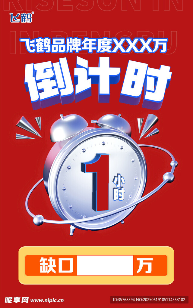 飞鹤票限时钜惠倒计时