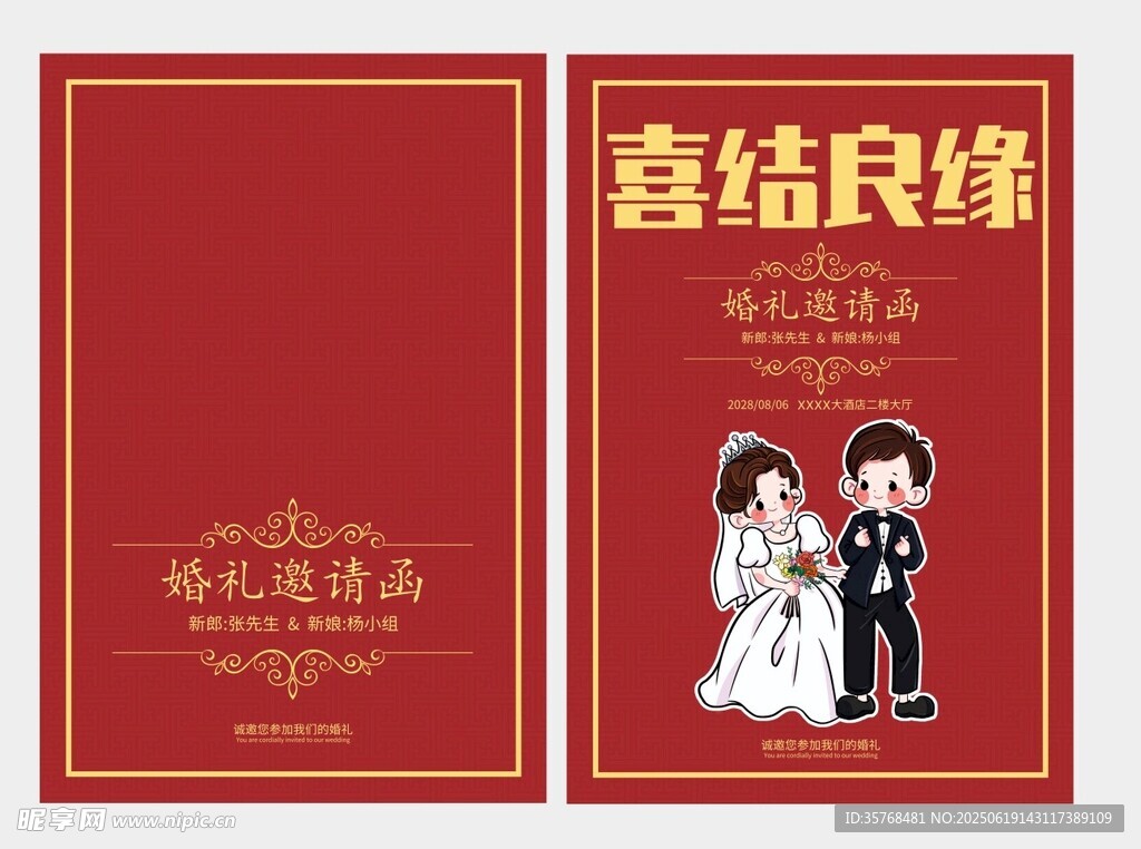 喜庆结婚请柬设计模板