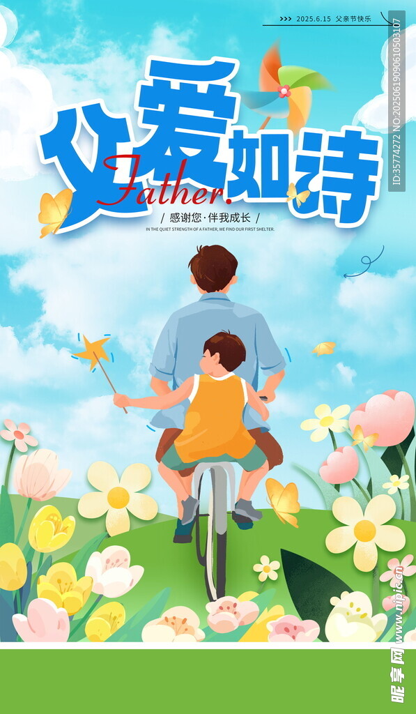 父亲节