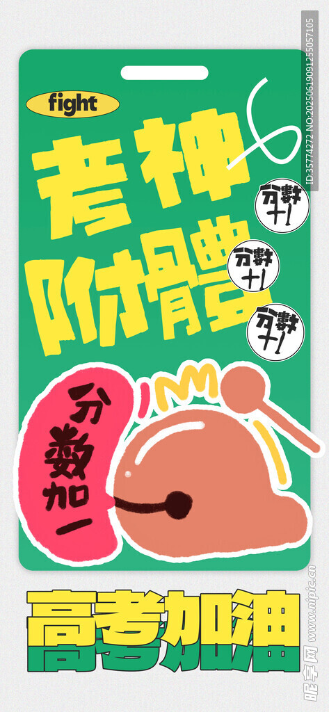 中考喜报