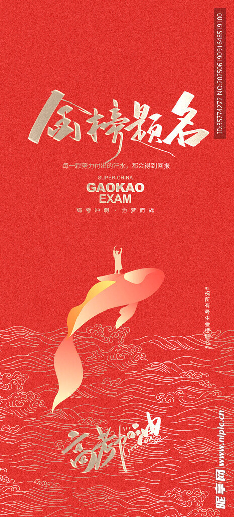 中考喜报
