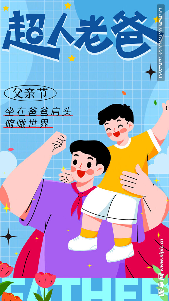 父亲节