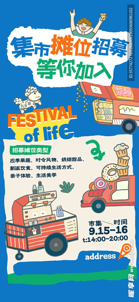 集市招募海报