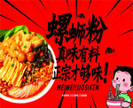 螺蛳粉