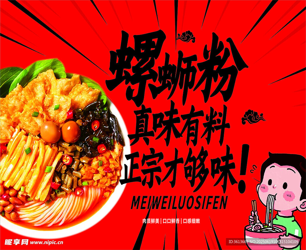 螺蛳粉