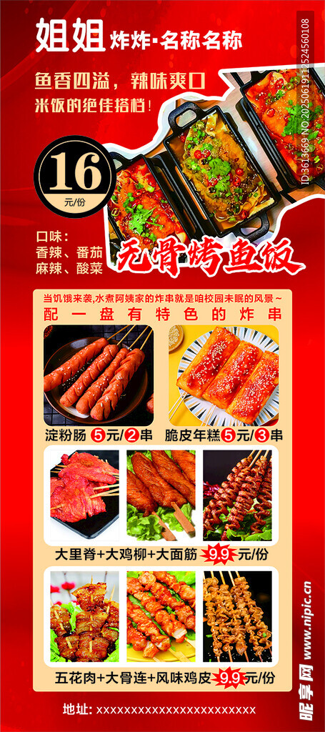 炸串小吃展架