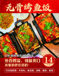 美味无骨烤鱼饭
