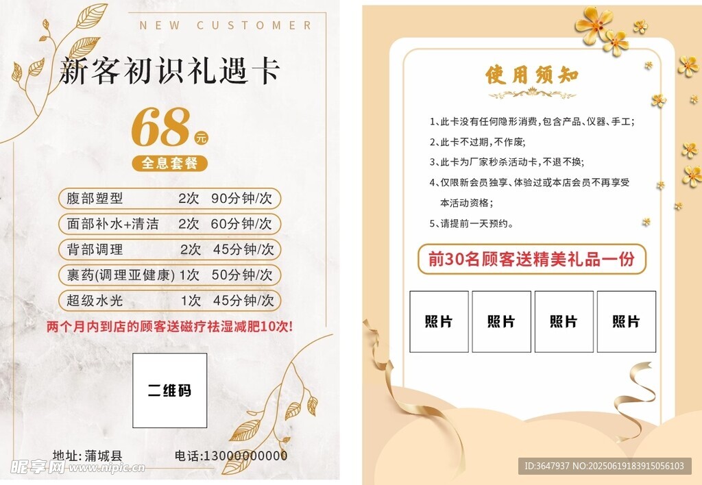 美容卡