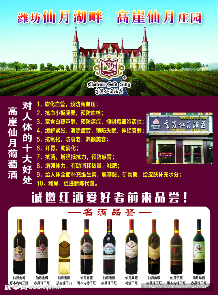 田园酒庄葡萄酒展示