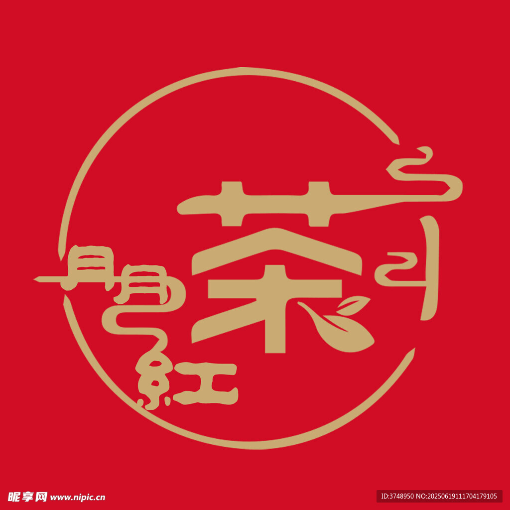 中式茶主题艺术字设计