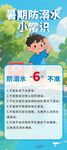 暑期防溺水小知识