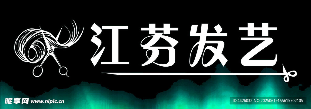 美发招牌