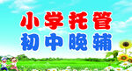 托管蓝天绿草地