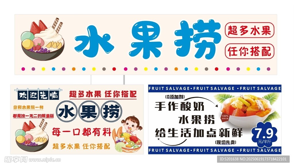 水果捞