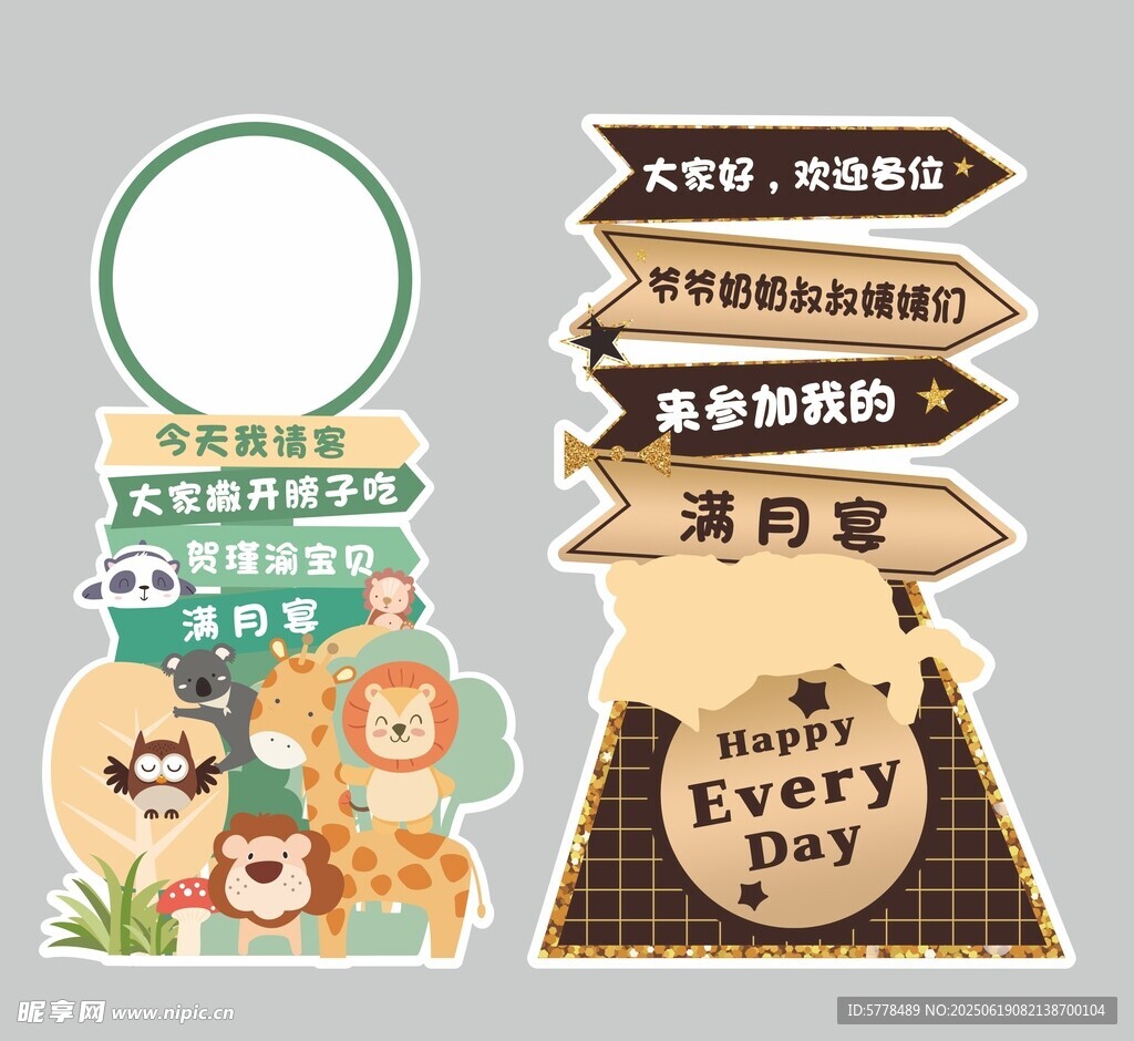 卡通百日宴生日指引造型牌
