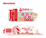 廉政文化墙