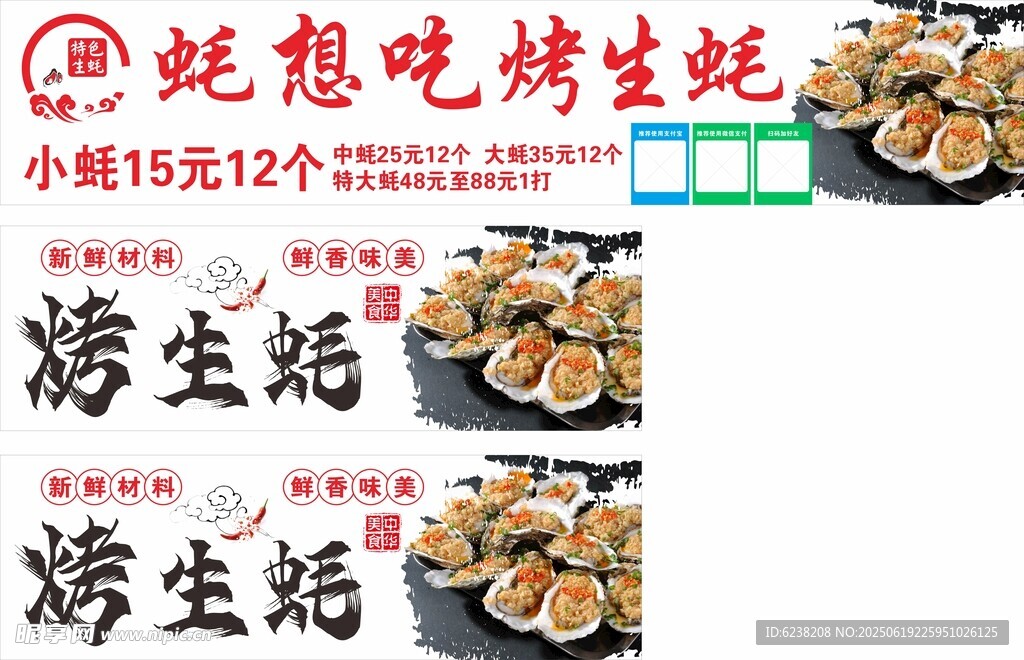 烤生蚝餐车
