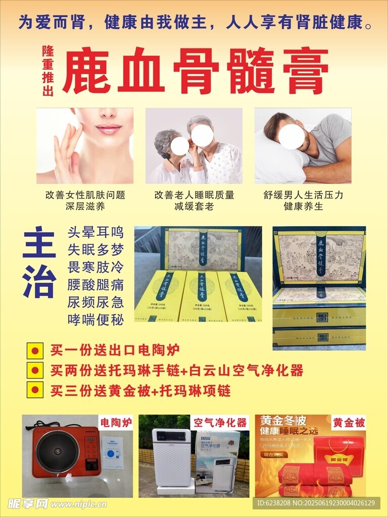 养生产品海报