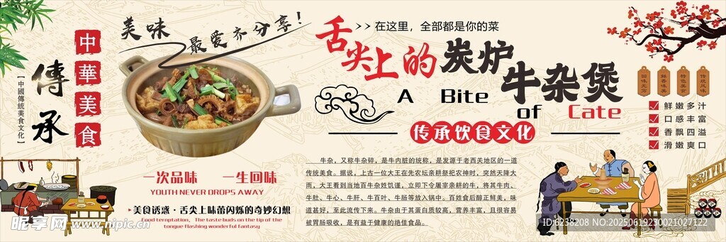 牛杂煲美食背景墙