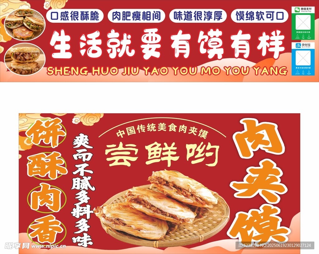 肉夹馍餐车