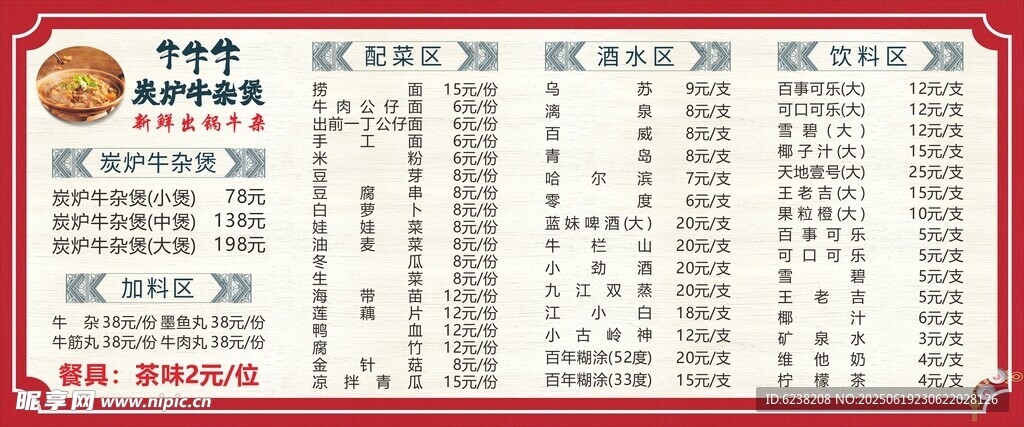 餐饮价目表