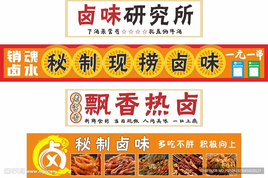 卤水热卤卤味餐车