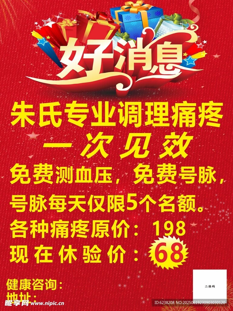 中医调理海报