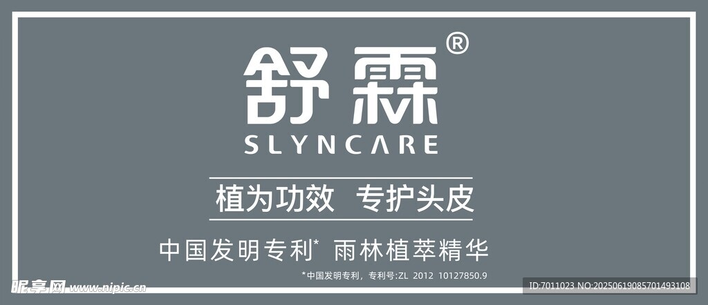 舒霖植物养发
