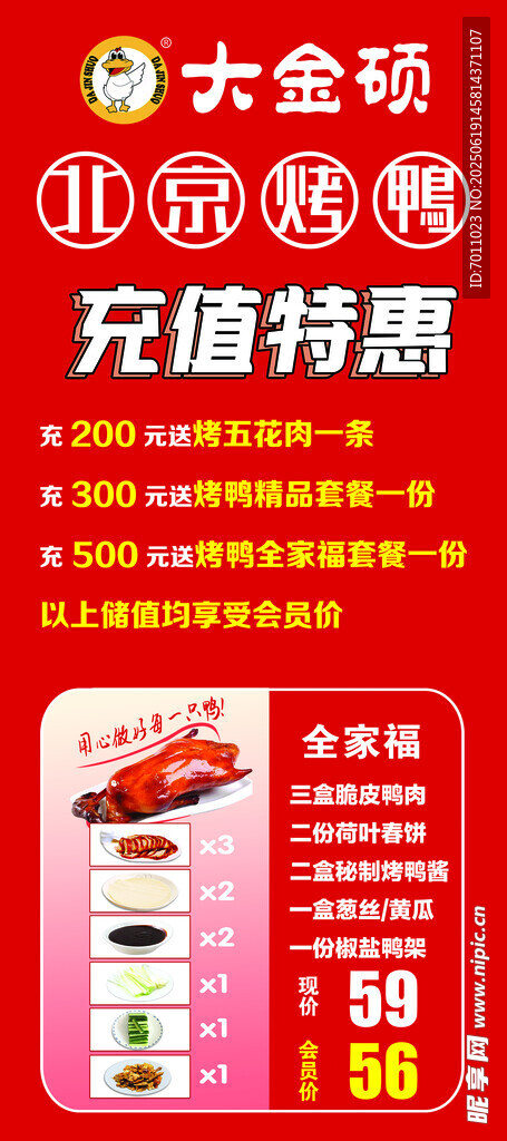 烤鸭展架
