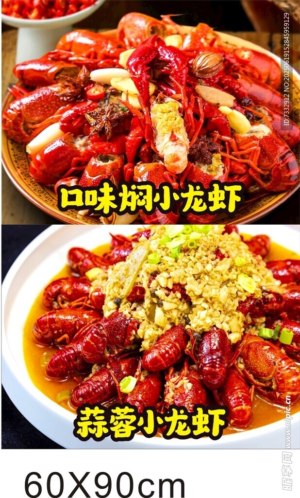 美味小龙虾
