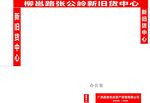 赠送脱贫攻坚项目中心锦旗