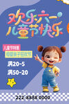 欢乐六一促销海报