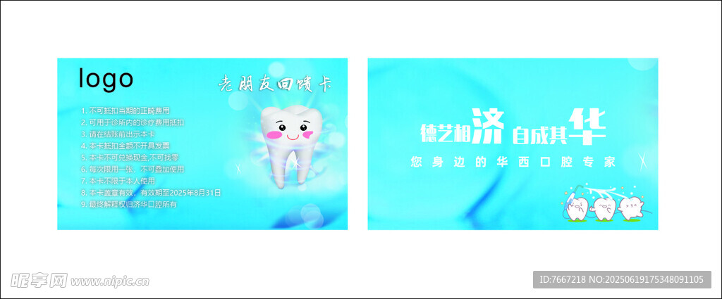 牙科口腔名片