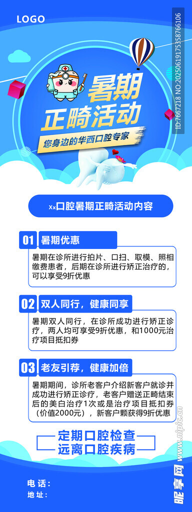 口腔牙科暑假活动门型展架海报