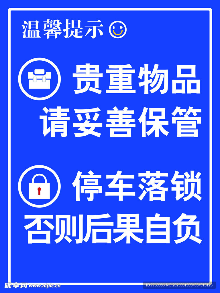停车落锁