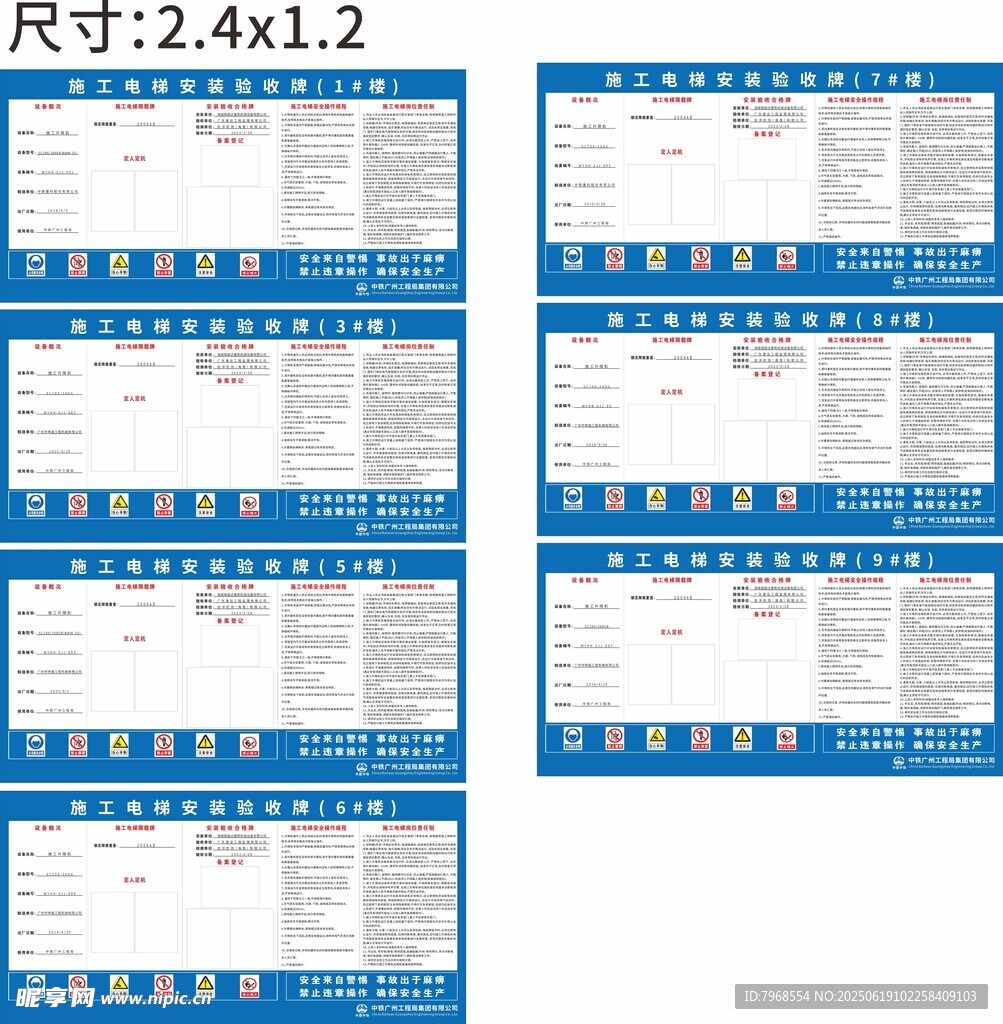 施工电梯验收牌